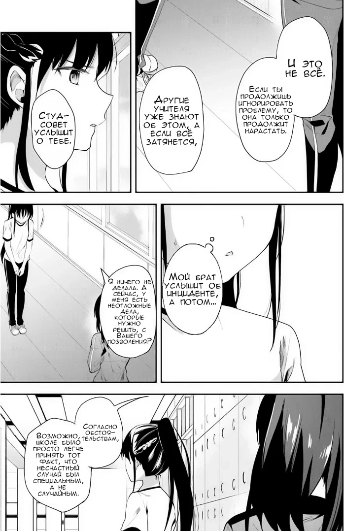 Манга Добро пожаловать в класс превосходства - Глава 72 Страница 19