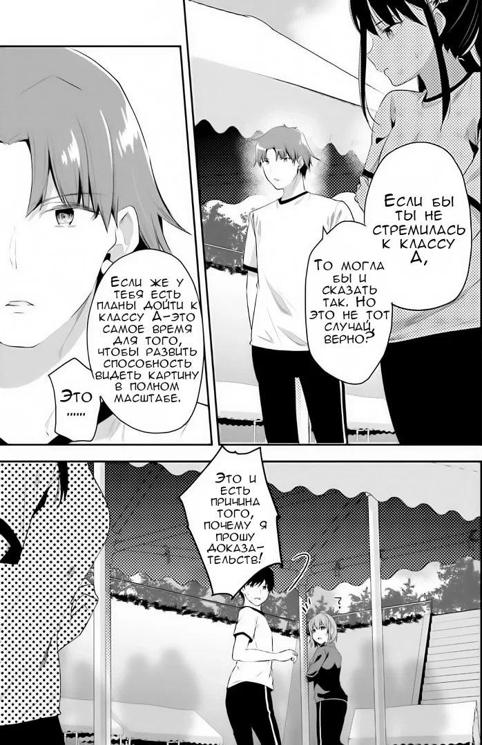 Манга Добро пожаловать в класс превосходства - Глава 72 Страница 3