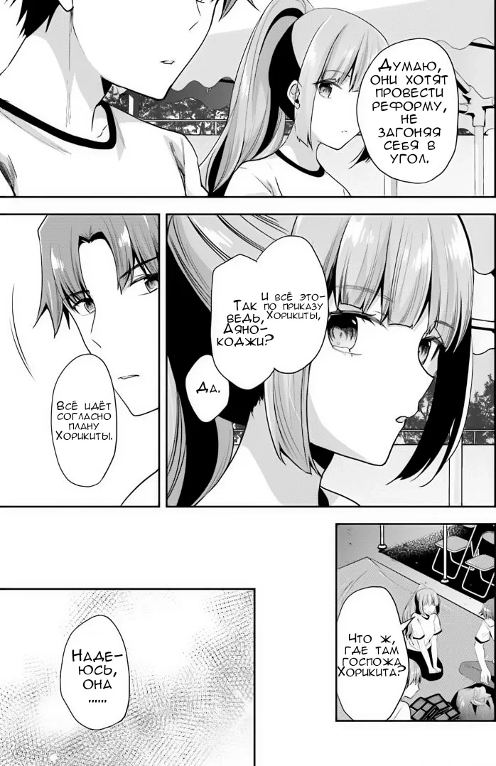 Манга Добро пожаловать в класс превосходства - Глава 72 Страница 13