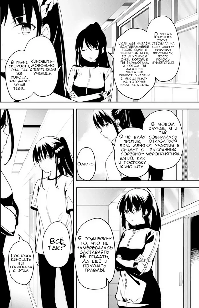 Манга Добро пожаловать в класс превосходства - Глава 72 Страница 20