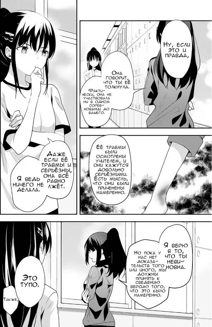 Манга Добро пожаловать в класс превосходства - Глава 72 Страница 18