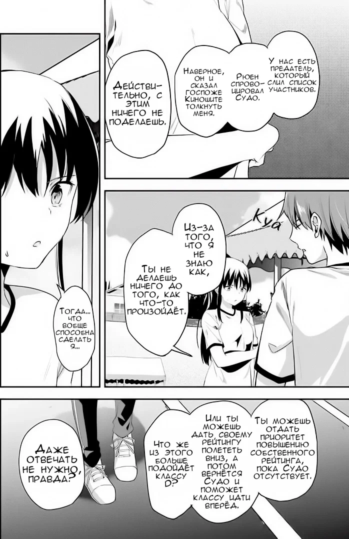 Манга Добро пожаловать в класс превосходства - Глава 72 Страница 4