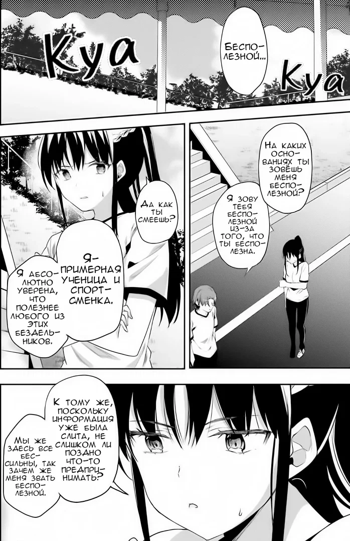Манга Добро пожаловать в класс превосходства - Глава 72 Страница 2