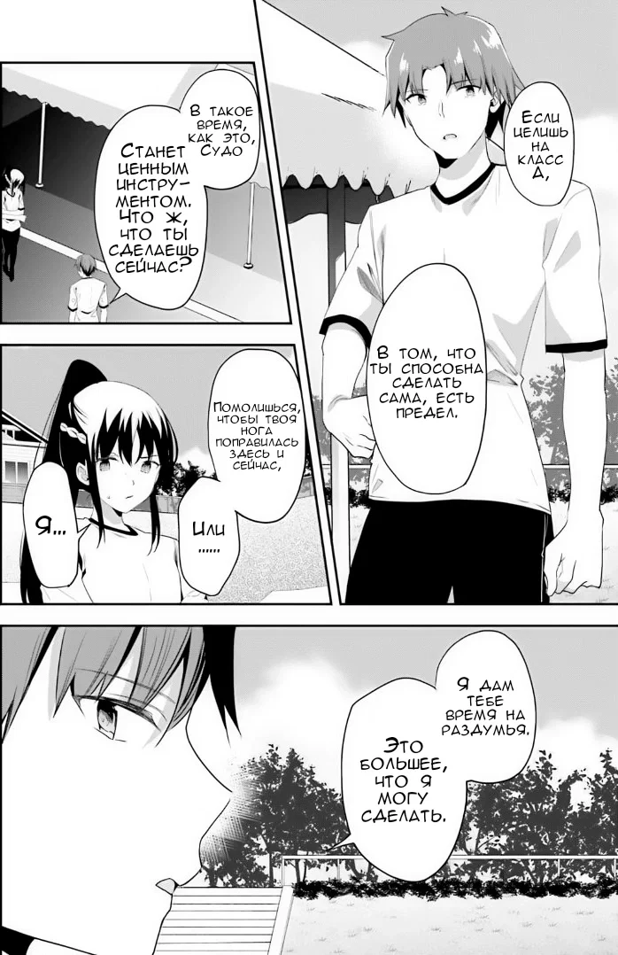 Манга Добро пожаловать в класс превосходства - Глава 72 Страница 6