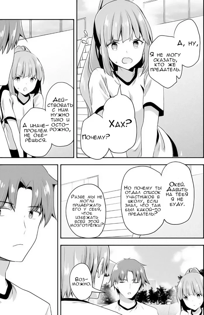 Манга Добро пожаловать в класс превосходства - Глава 72 Страница 11