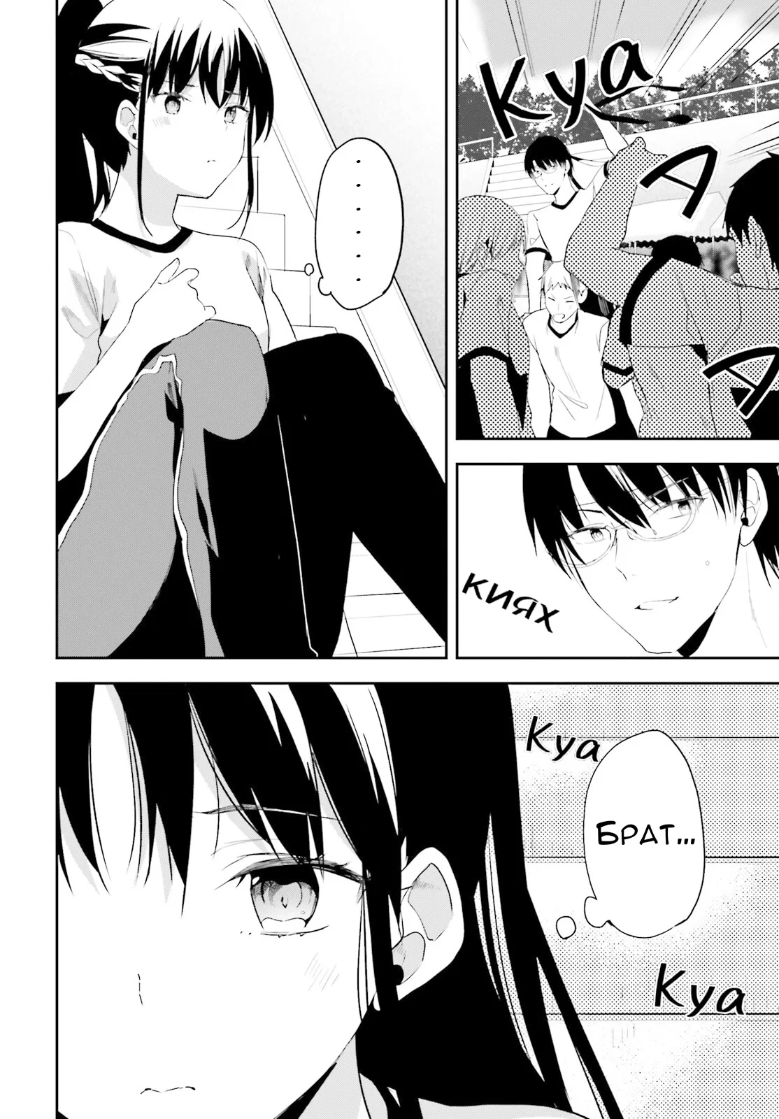 Манга Добро пожаловать в класс превосходства - Глава 71 Страница 2