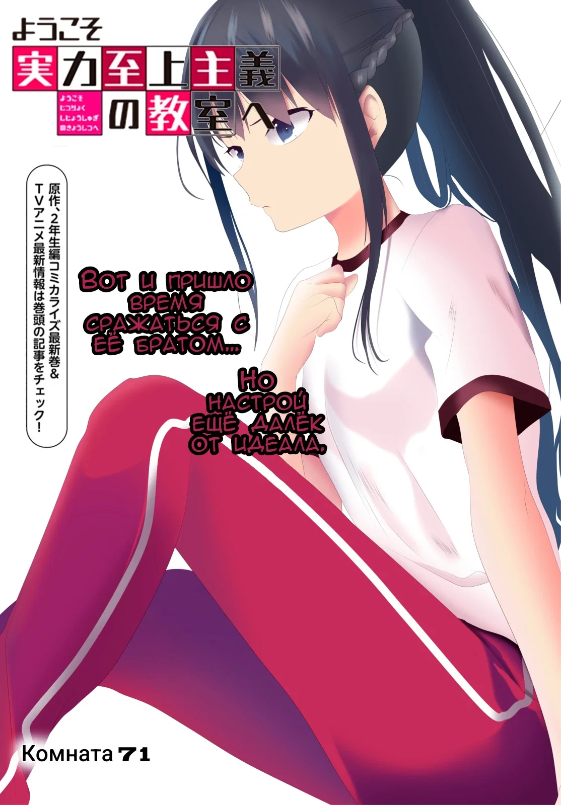 Манга Добро пожаловать в класс превосходства - Глава 71 Страница 1