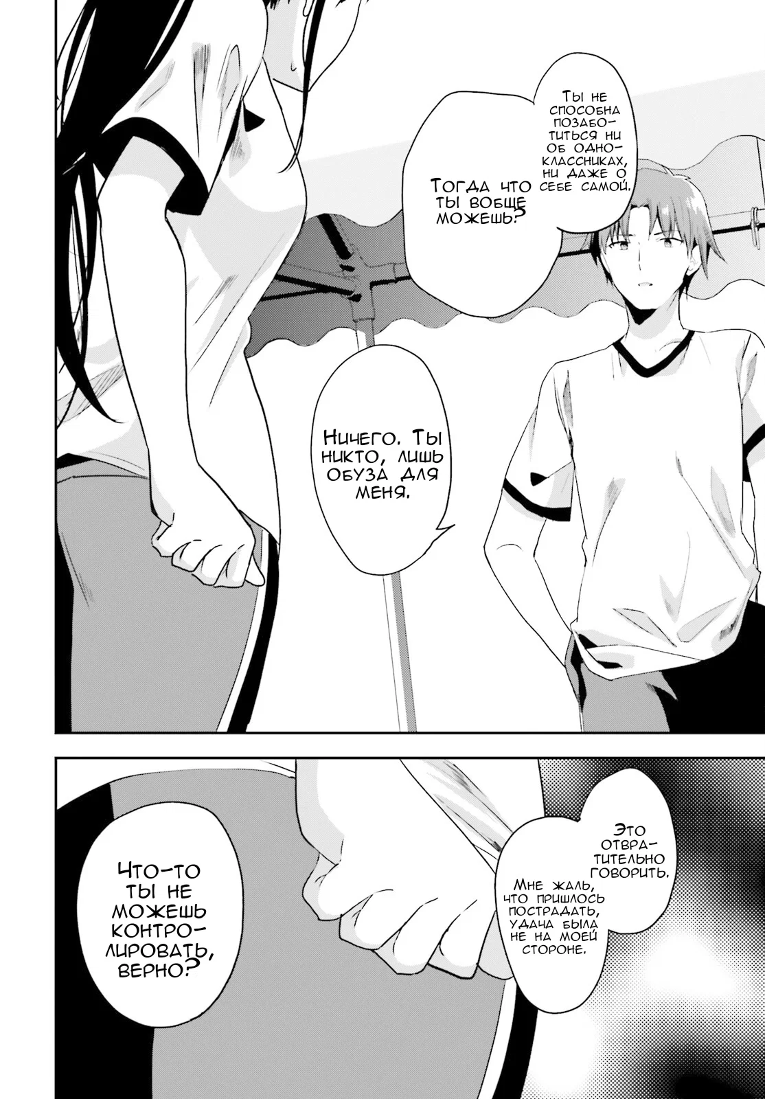 Манга Добро пожаловать в класс превосходства - Глава 71 Страница 10