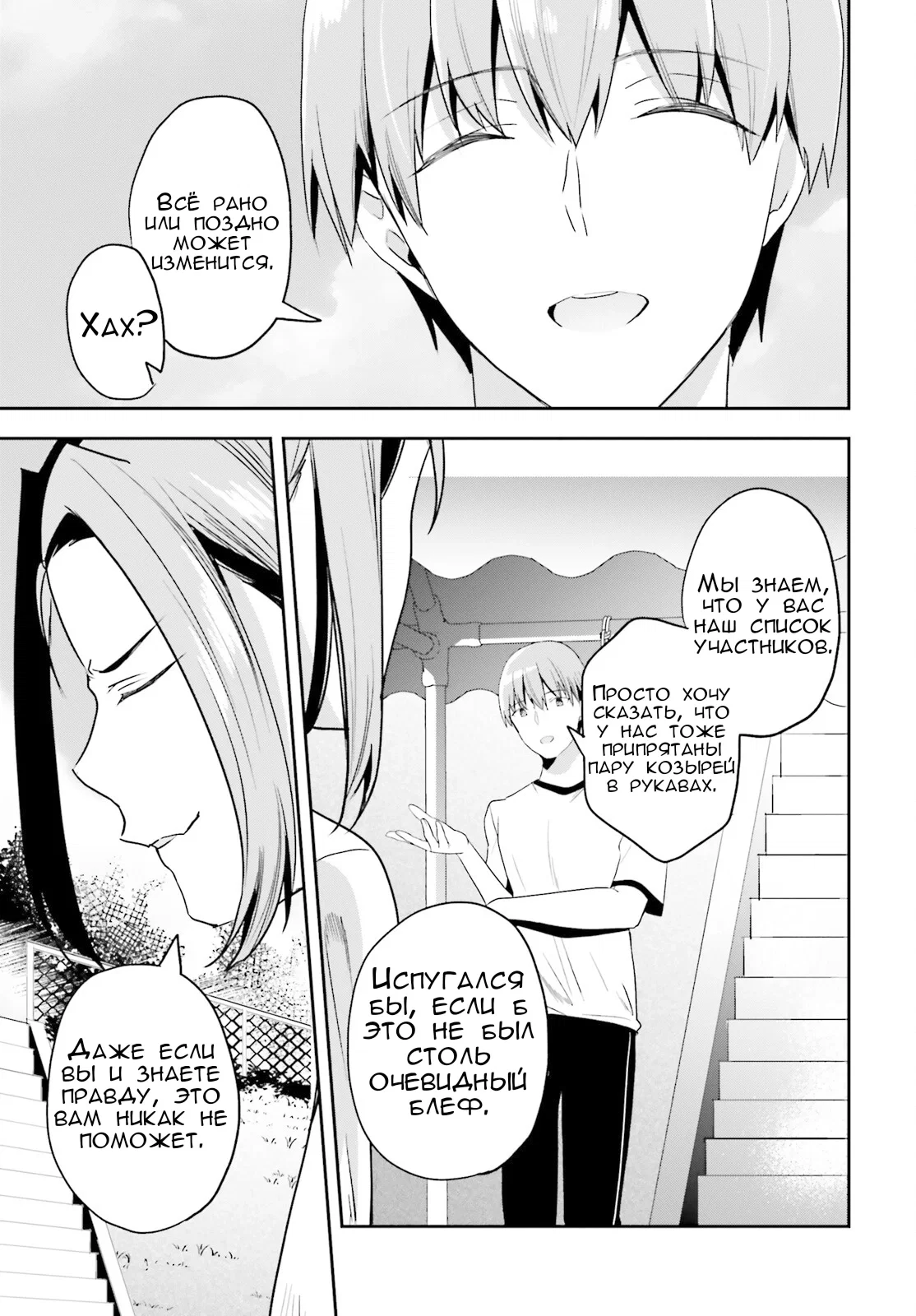 Манга Добро пожаловать в класс превосходства - Глава 71 Страница 5