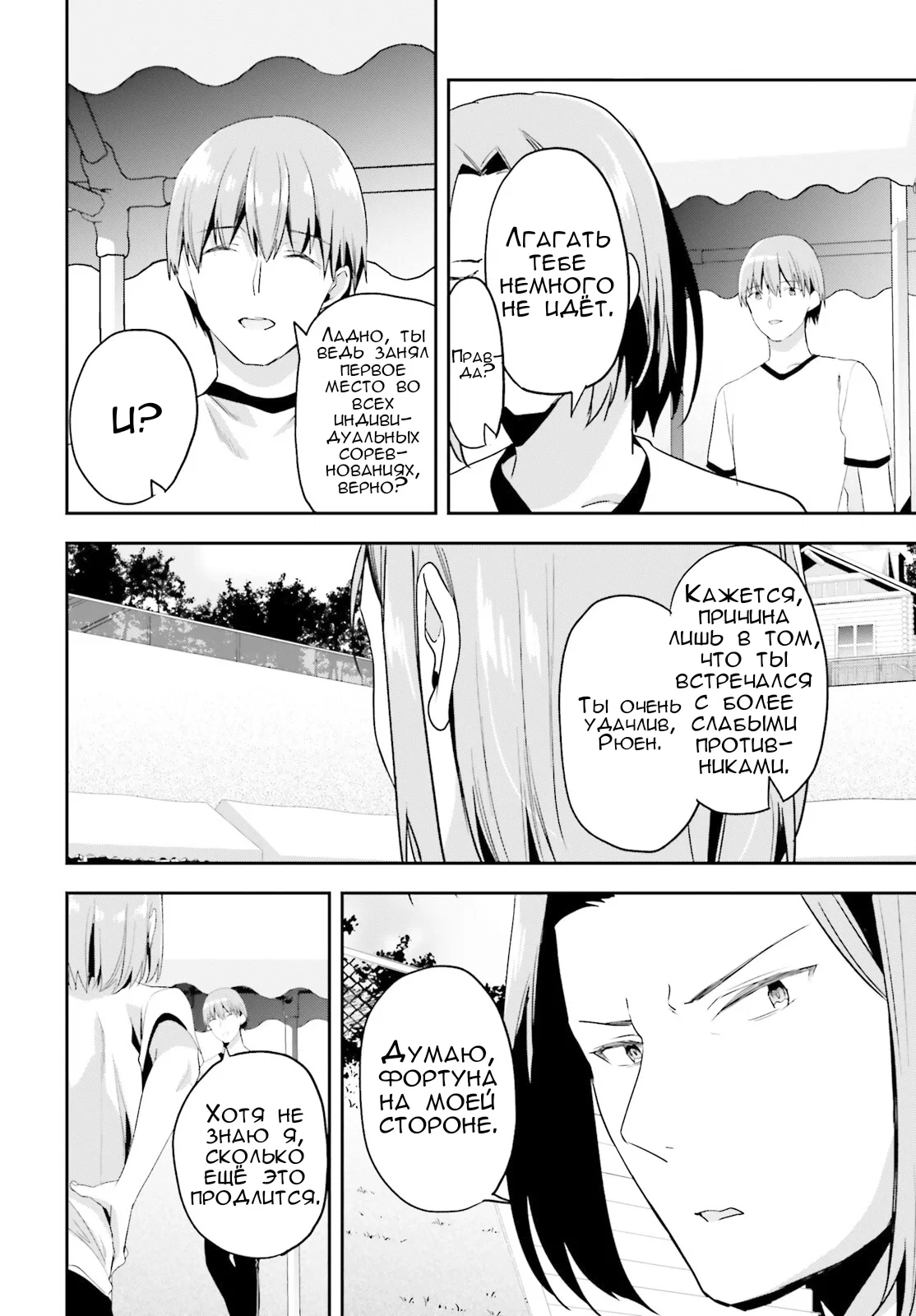 Манга Добро пожаловать в класс превосходства - Глава 71 Страница 4