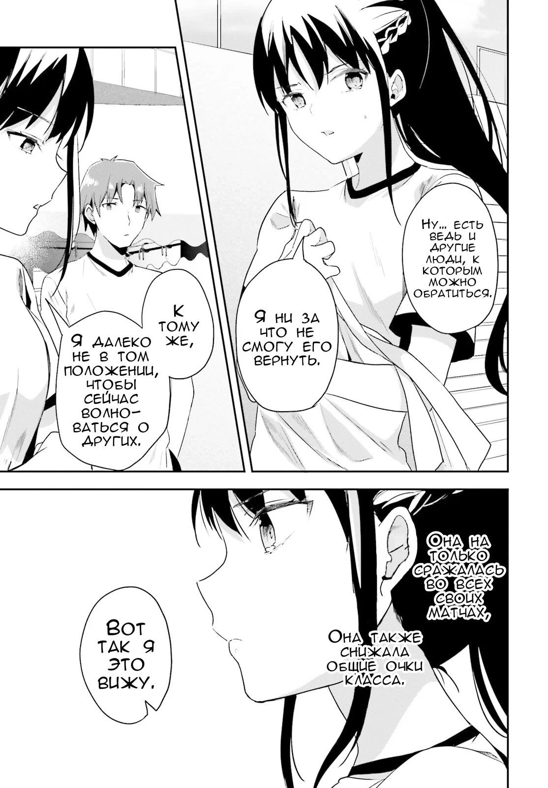 Манга Добро пожаловать в класс превосходства - Глава 71 Страница 9