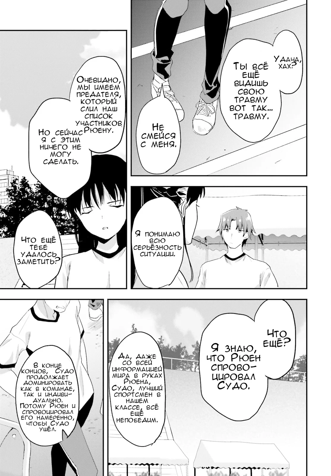 Манга Добро пожаловать в класс превосходства - Глава 71 Страница 11