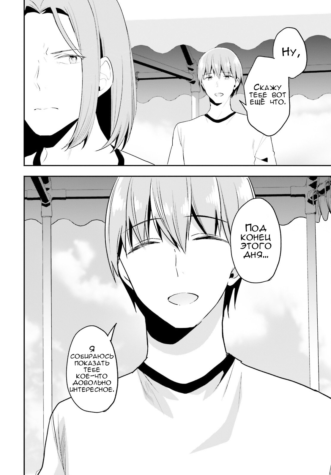 Манга Добро пожаловать в класс превосходства - Глава 71 Страница 6