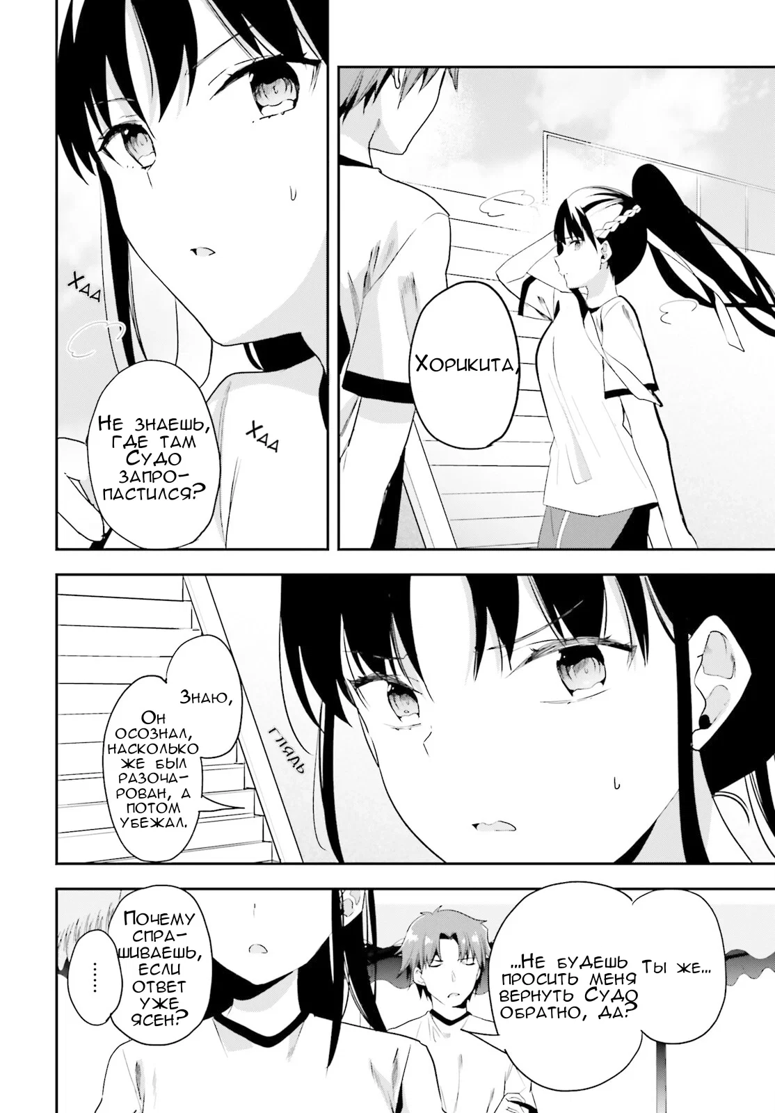 Манга Добро пожаловать в класс превосходства - Глава 71 Страница 8