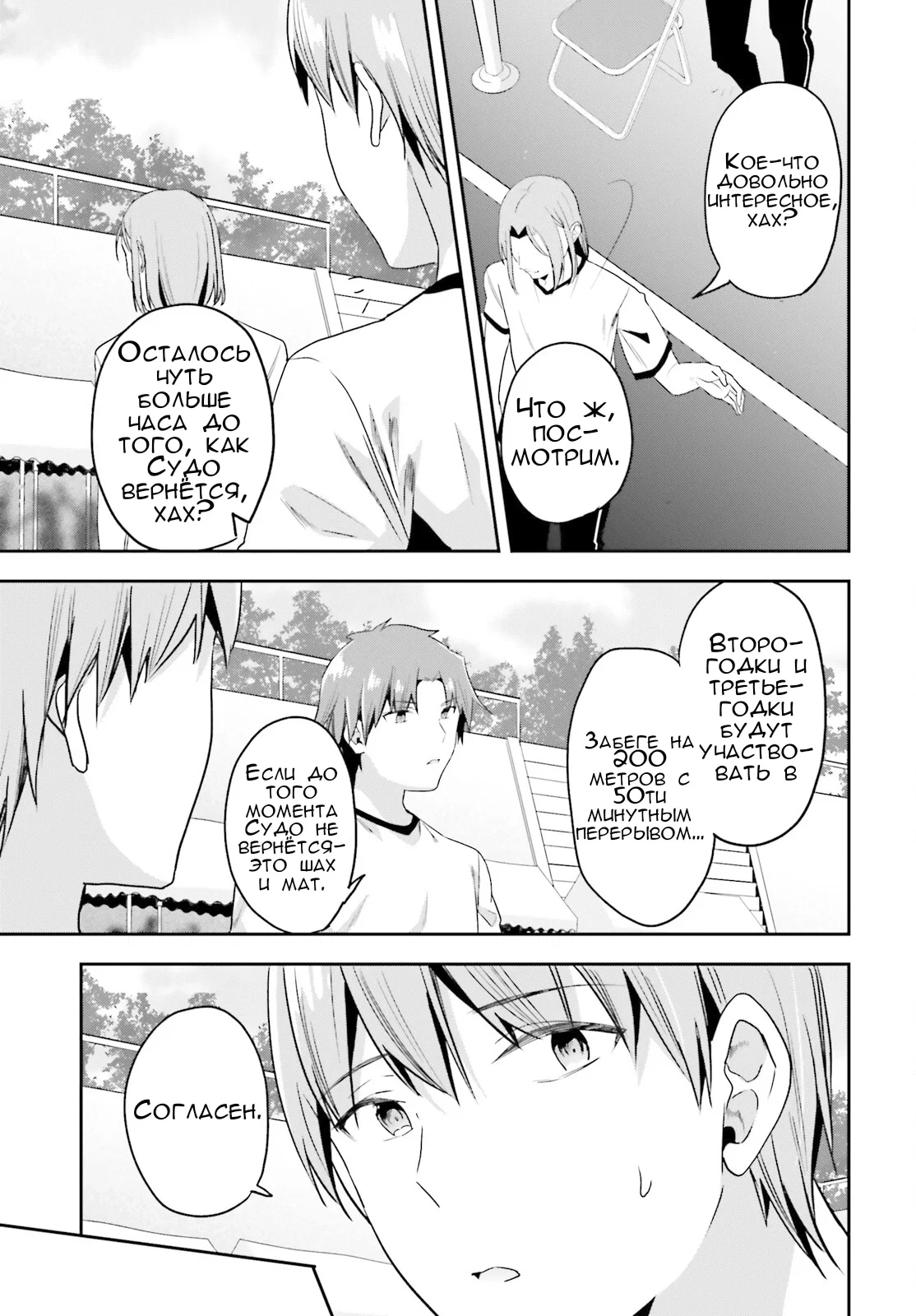 Манга Добро пожаловать в класс превосходства - Глава 71 Страница 7