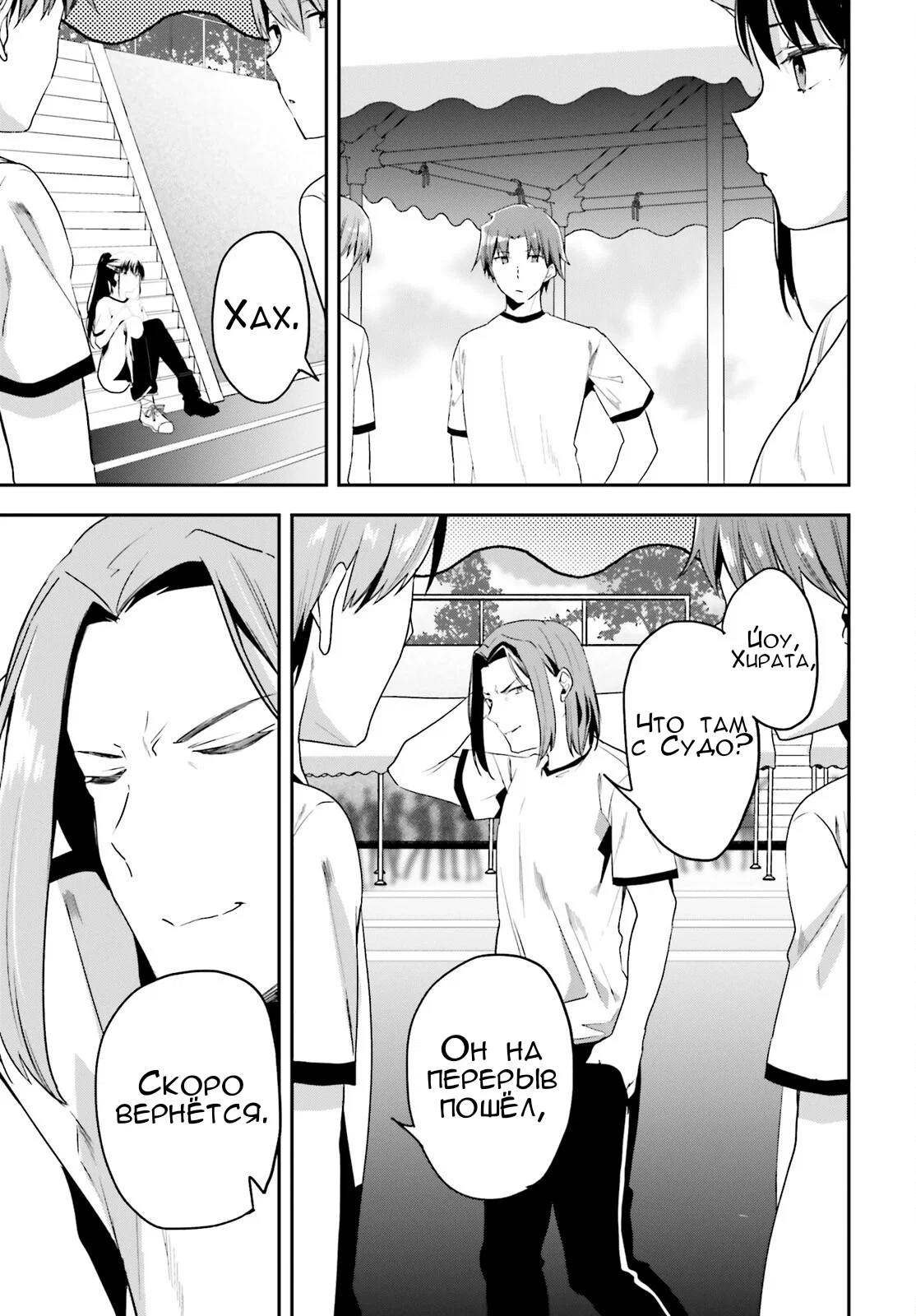 Манга Добро пожаловать в класс превосходства - Глава 71 Страница 3