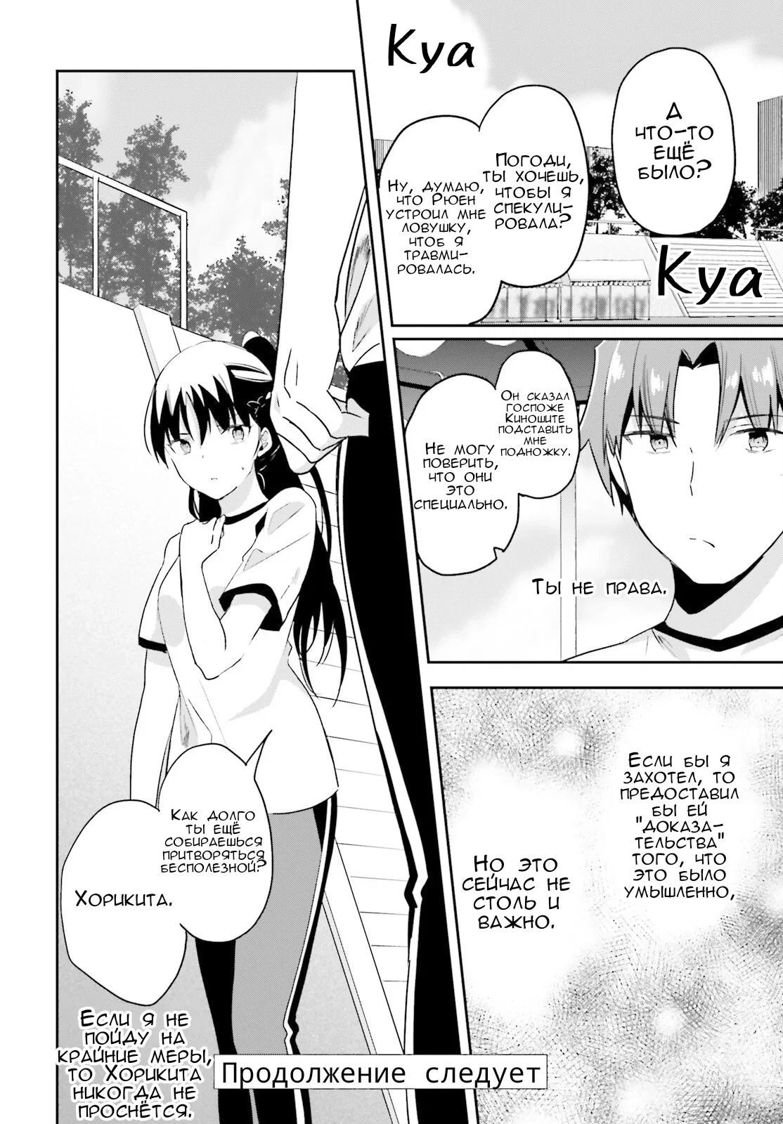 Манга Добро пожаловать в класс превосходства - Глава 71 Страница 12