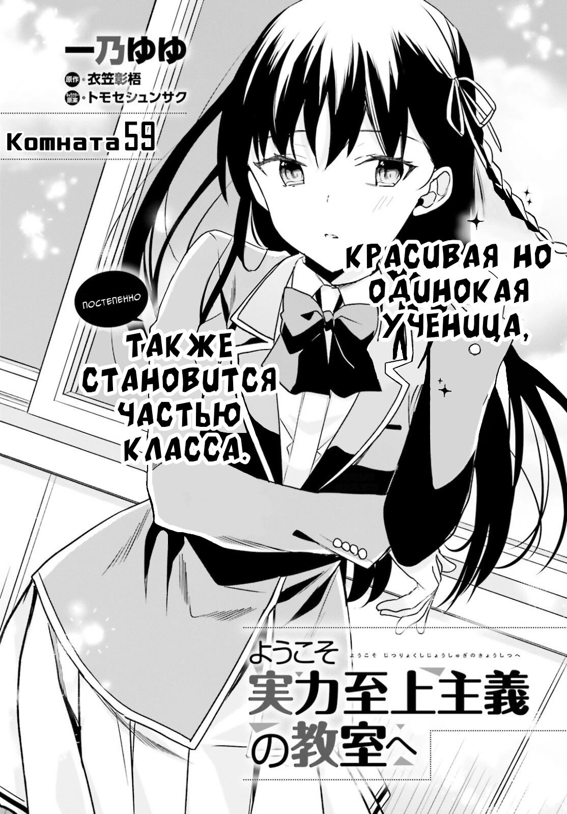 Манга Добро пожаловать в класс превосходства - Глава 59 Страница 3