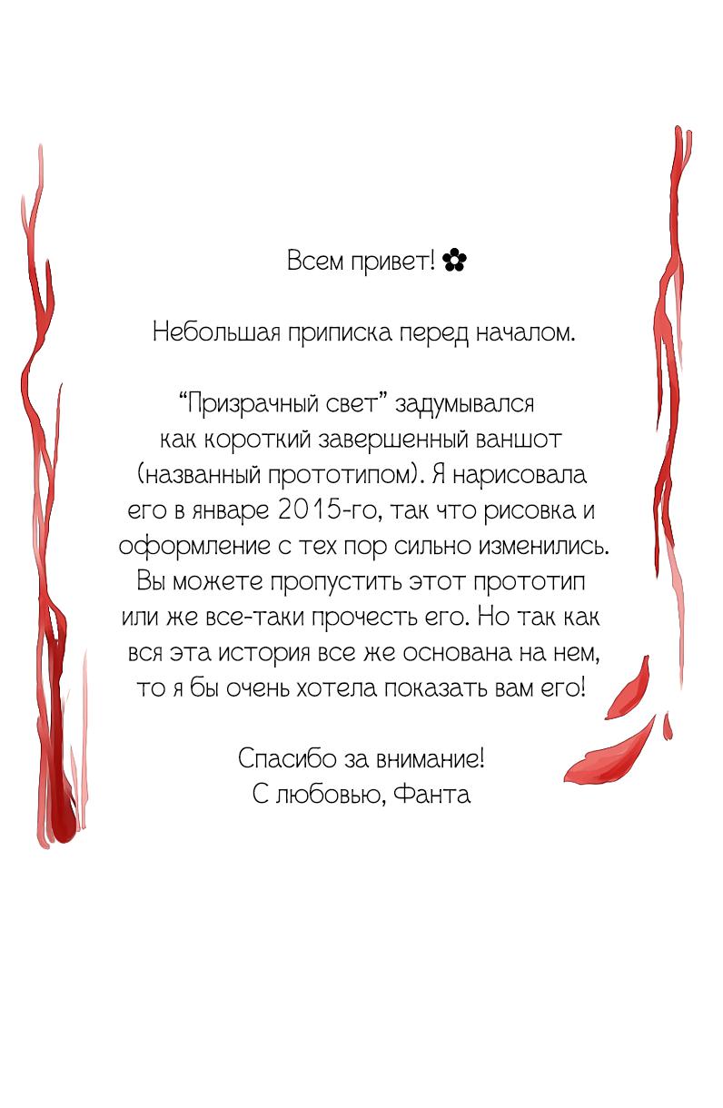 Манга Призрачный свет - Глава 0 Страница 2
