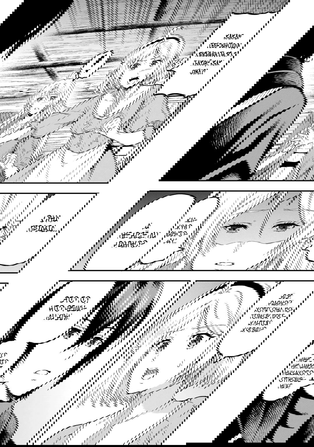 Манга Путешествие по миру коллекционера материалов - Глава 59 Страница 19