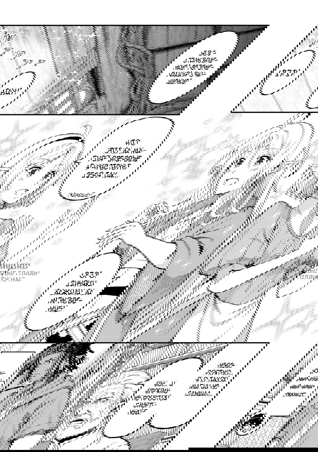 Манга Путешествие по миру коллекционера материалов - Глава 59 Страница 16