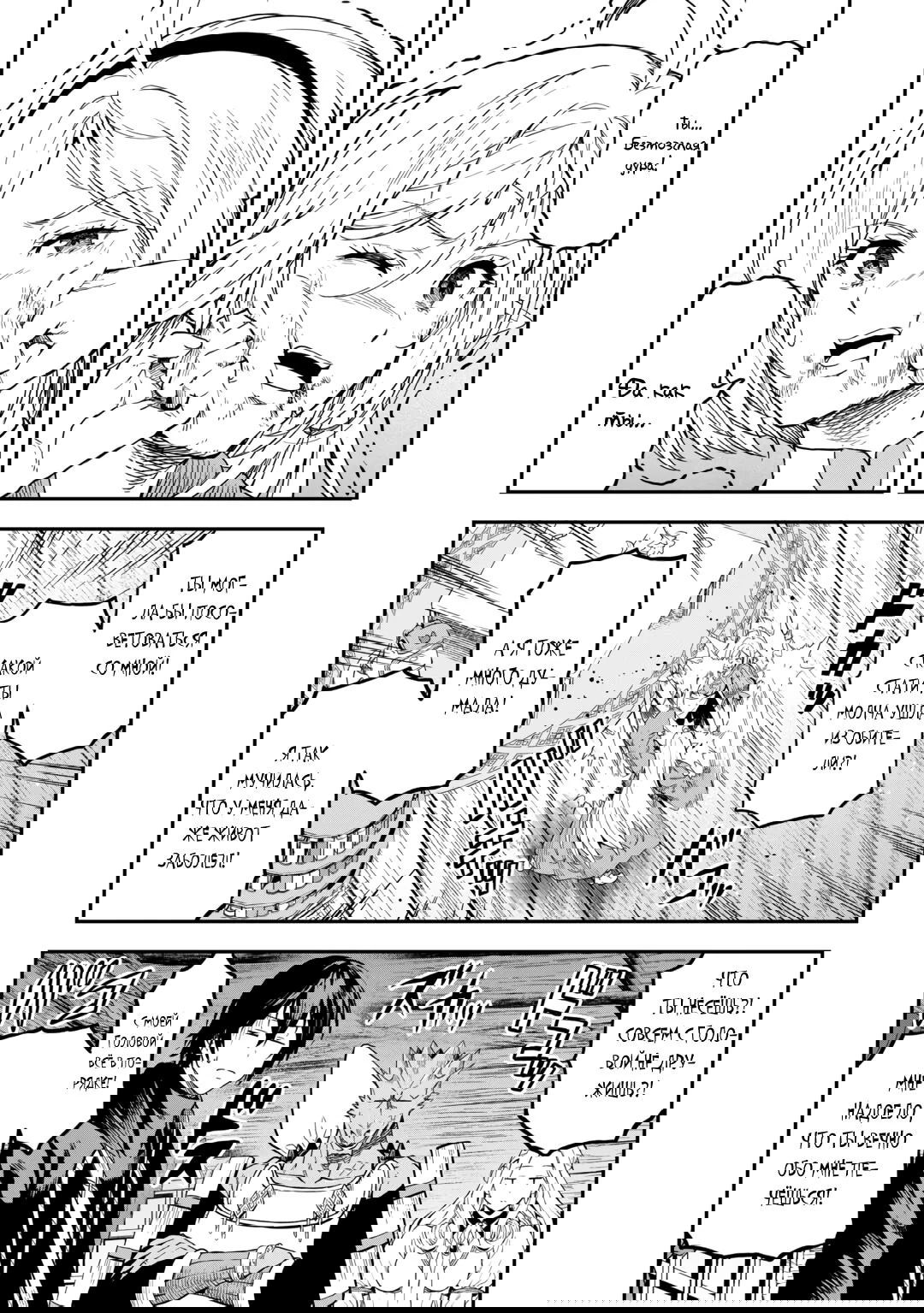 Манга Путешествие по миру коллекционера материалов - Глава 59 Страница 14