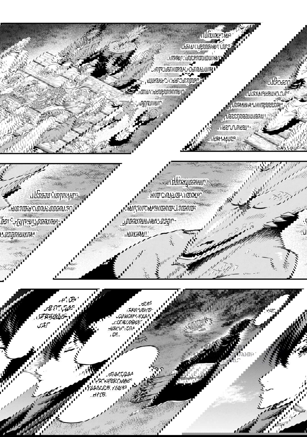 Манга Путешествие по миру коллекционера материалов - Глава 59 Страница 21