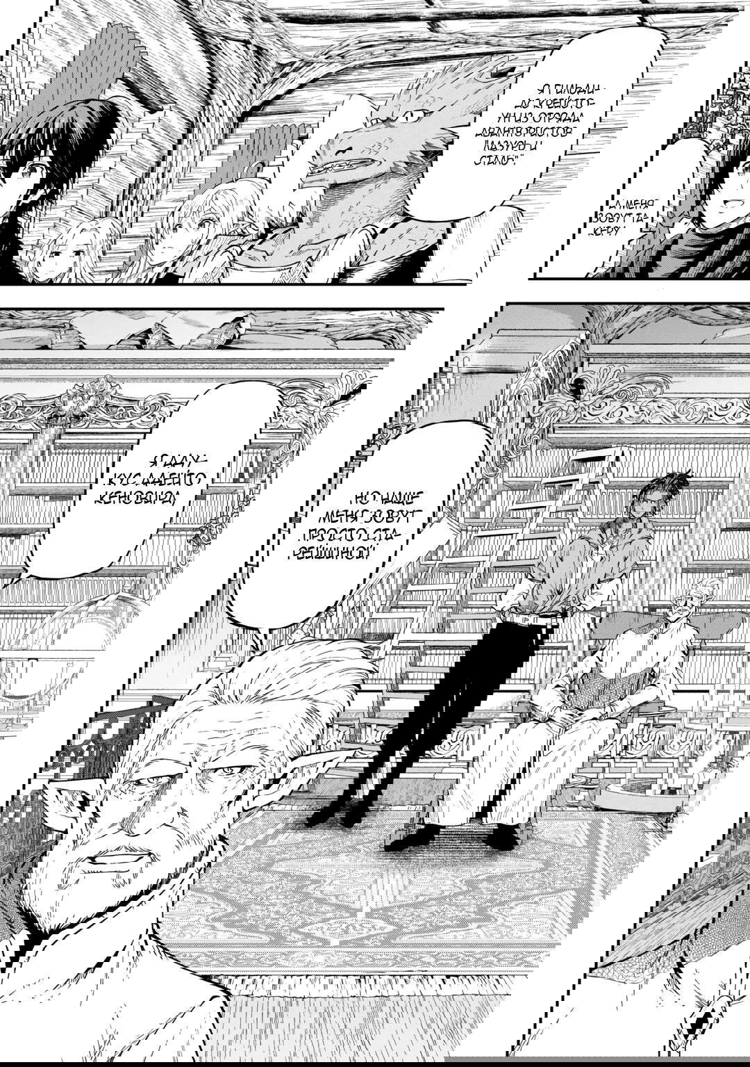 Манга Путешествие по миру коллекционера материалов - Глава 59 Страница 2