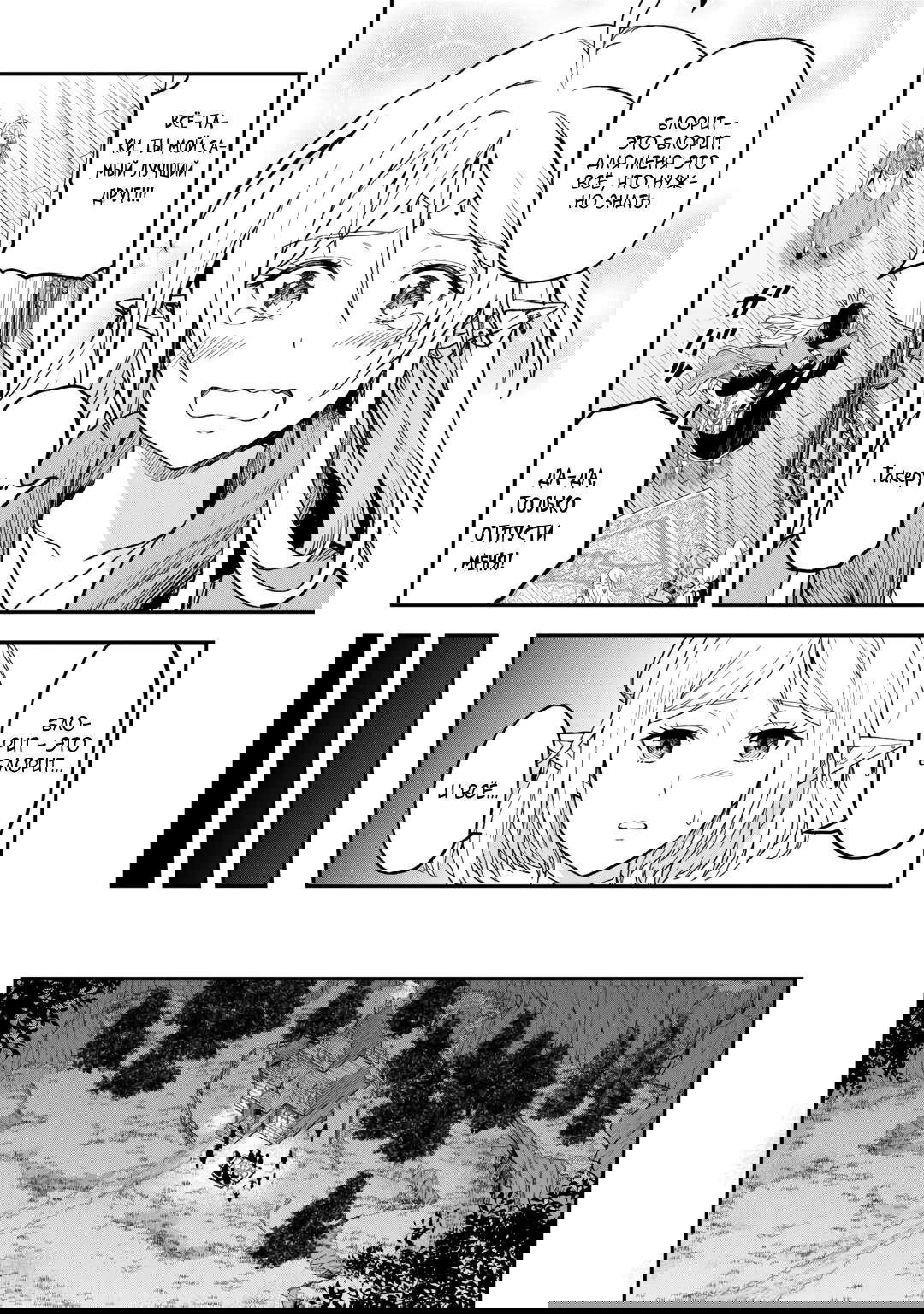 Манга Путешествие по миру коллекционера материалов - Глава 59 Страница 20