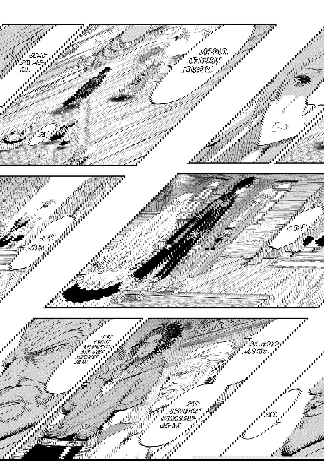 Манга Путешествие по миру коллекционера материалов - Глава 59 Страница 8