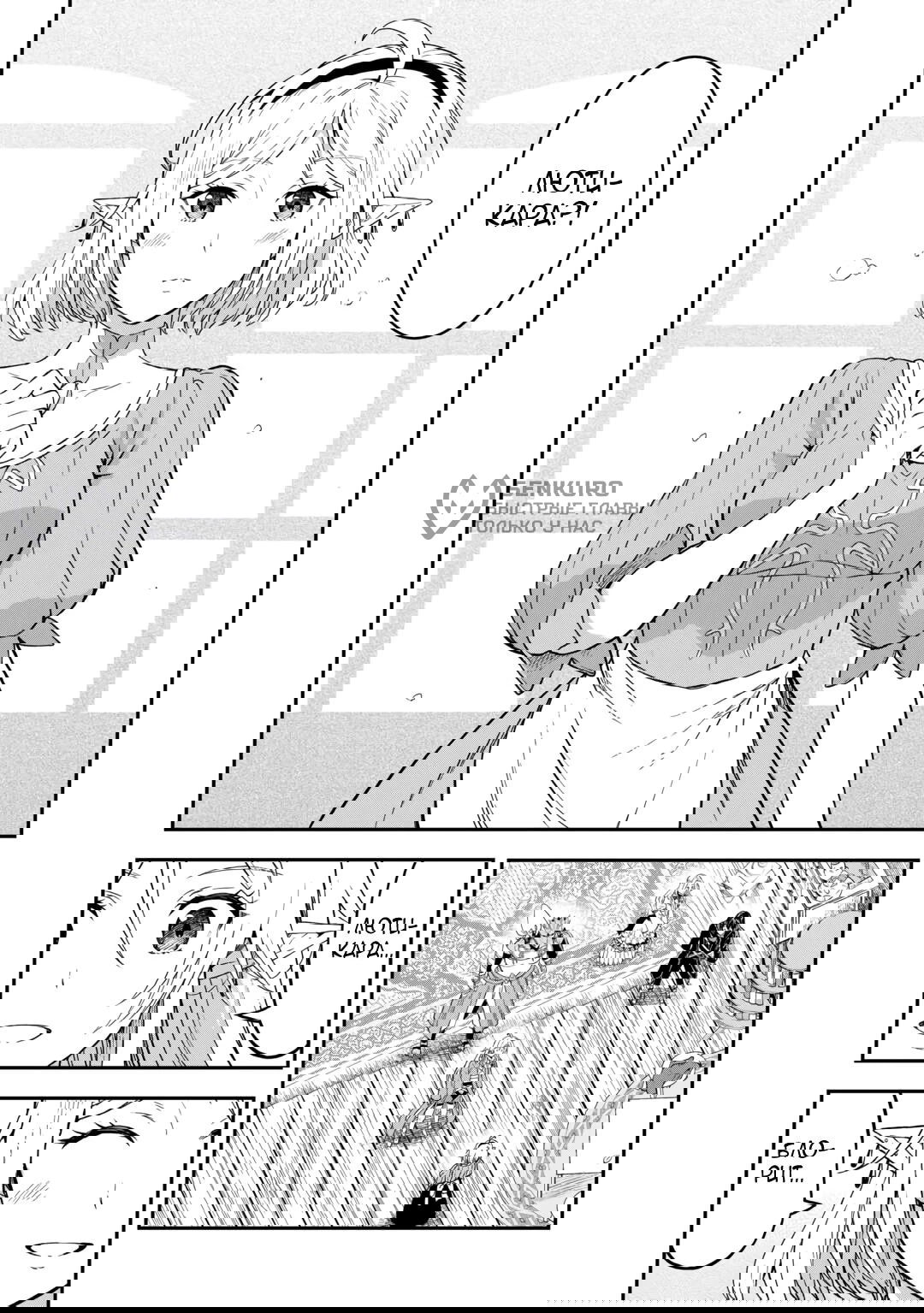 Манга Путешествие по миру коллекционера материалов - Глава 59 Страница 11