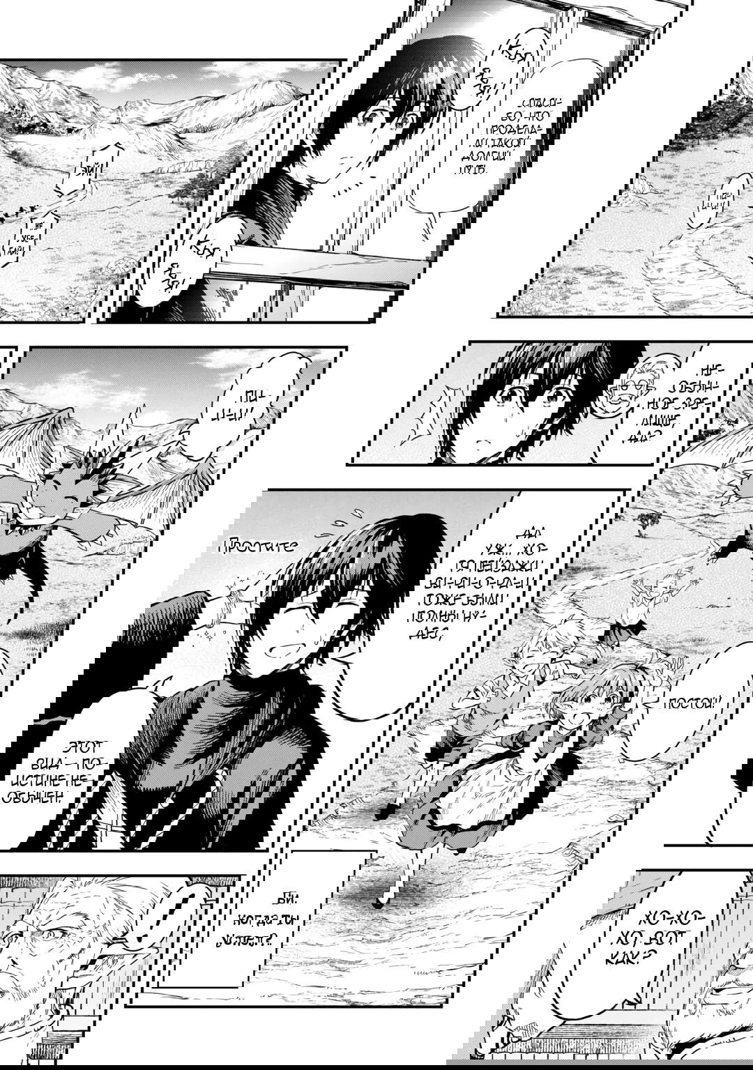 Манга Путешествие по миру коллекционера материалов - Глава 59 Страница 3