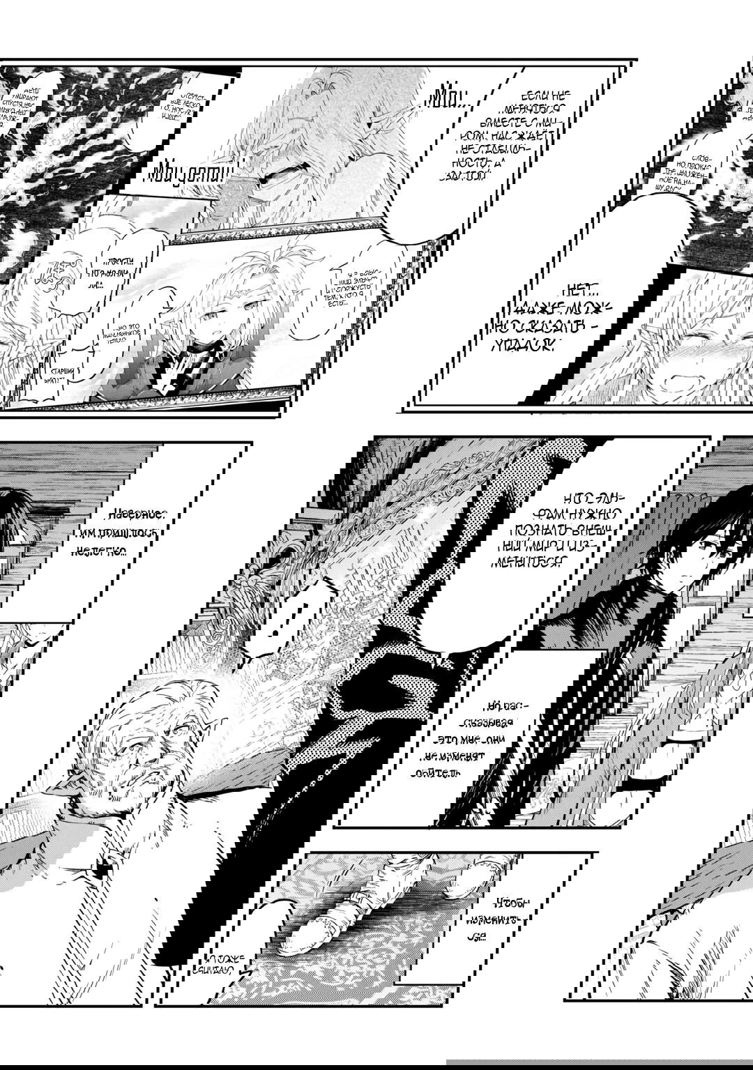 Манга Путешествие по миру коллекционера материалов - Глава 59 Страница 9