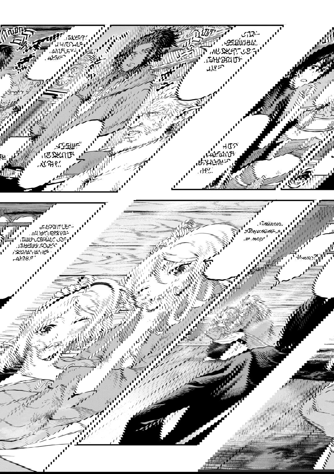 Манга Путешествие по миру коллекционера материалов - Глава 59 Страница 15