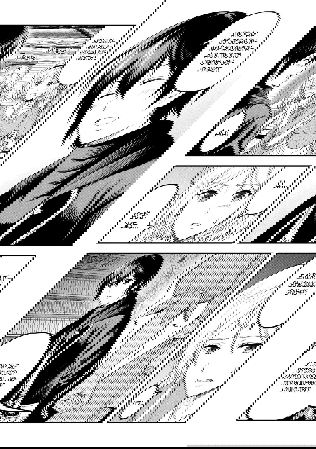 Манга Путешествие по миру коллекционера материалов - Глава 59 Страница 18