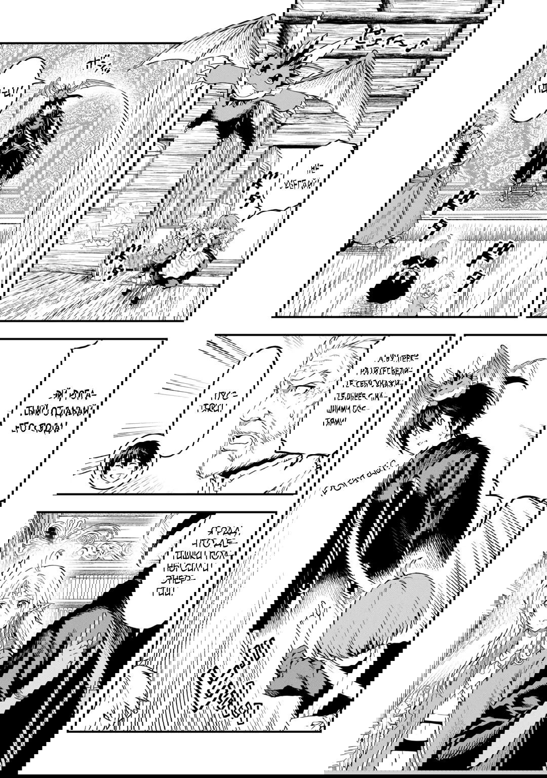 Манга Путешествие по миру коллекционера материалов - Глава 59 Страница 7