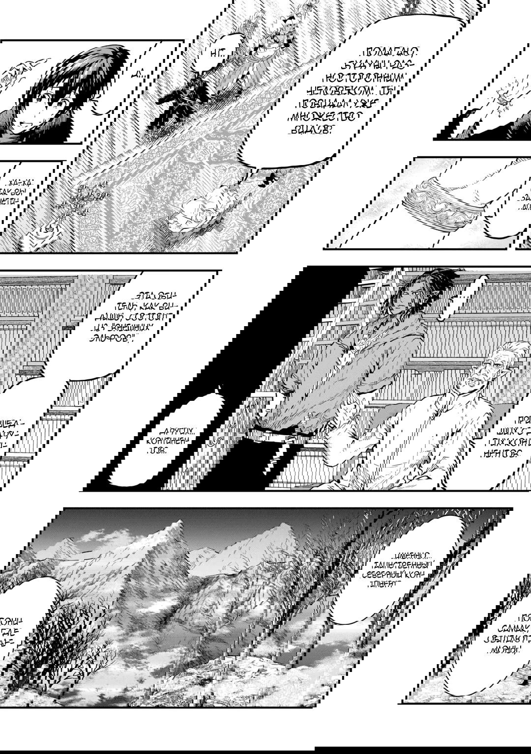 Манга Путешествие по миру коллекционера материалов - Глава 59 Страница 4