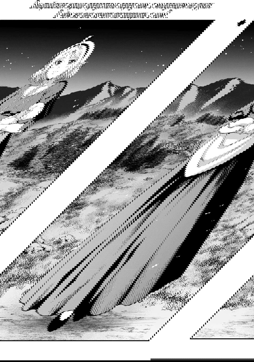 Манга Путешествие по миру коллекционера материалов - Глава 59 Страница 22