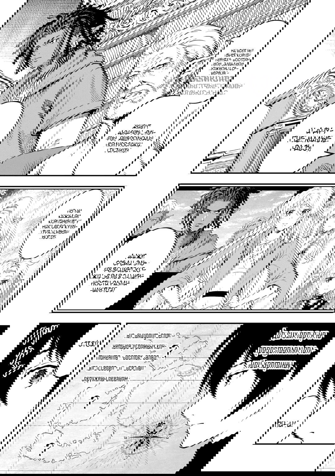 Манга Путешествие по миру коллекционера материалов - Глава 59 Страница 6