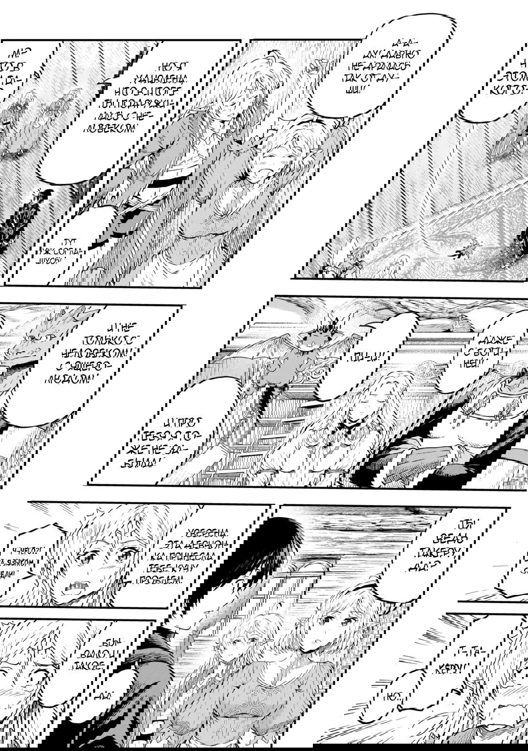 Манга Путешествие по миру коллекционера материалов - Глава 59 Страница 17