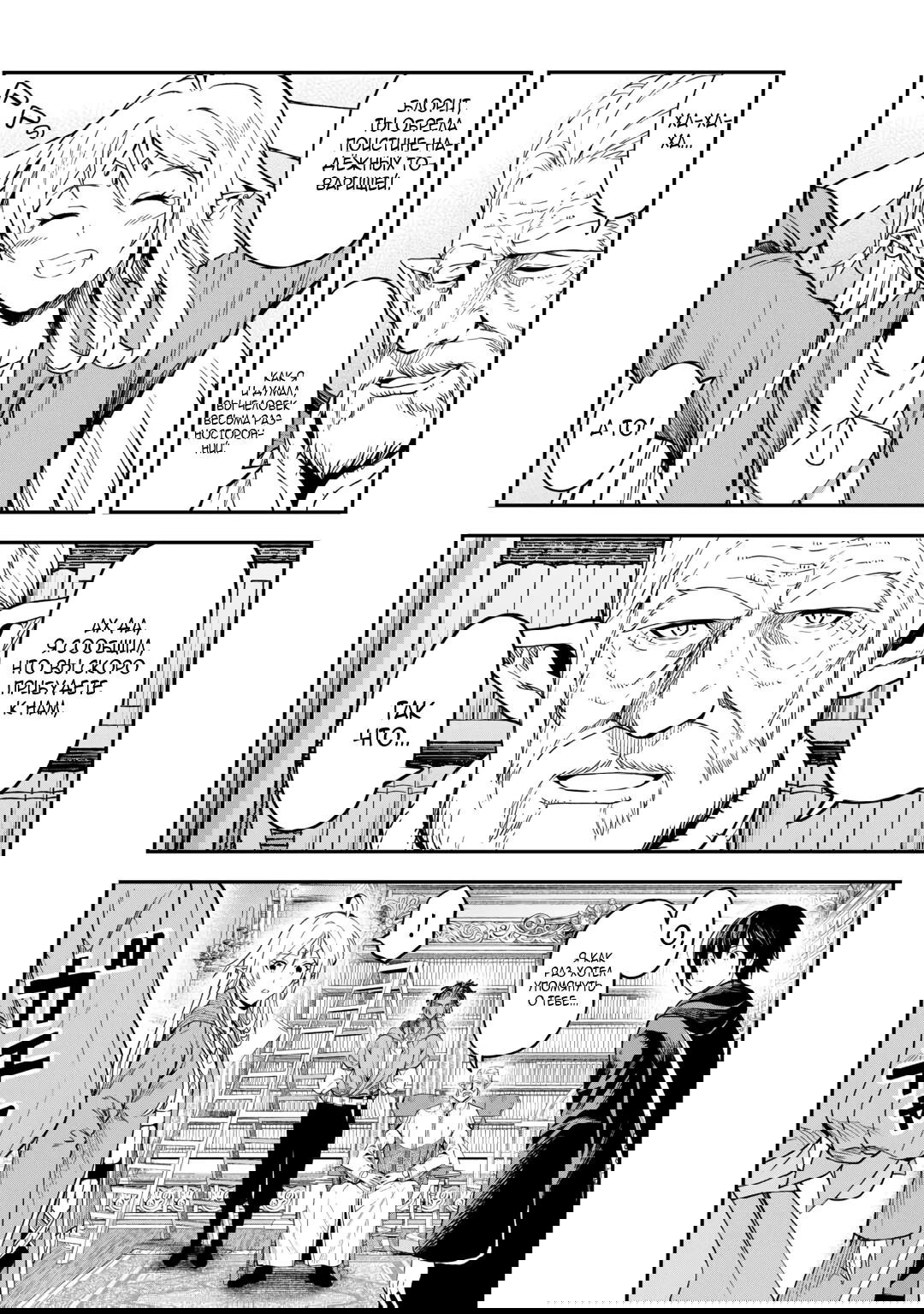 Манга Путешествие по миру коллекционера материалов - Глава 59 Страница 10