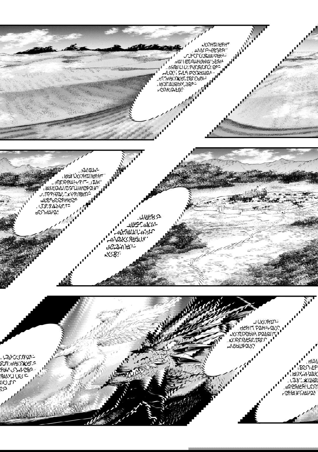 Манга Путешествие по миру коллекционера материалов - Глава 59 Страница 5