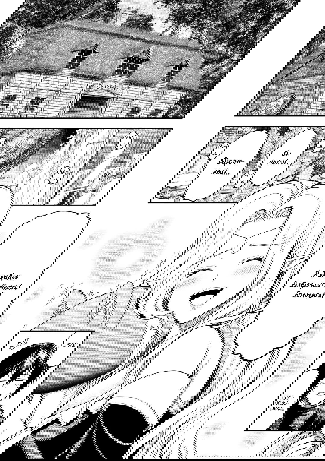 Манга Путешествие по миру коллекционера материалов - Глава 58 Страница 2