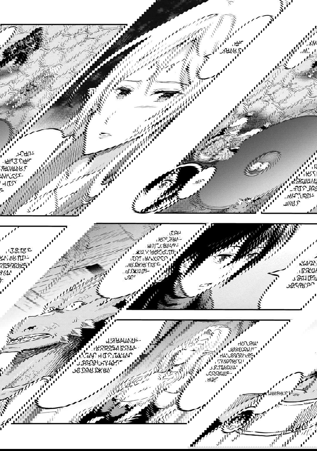 Манга Путешествие по миру коллекционера материалов - Глава 58 Страница 9