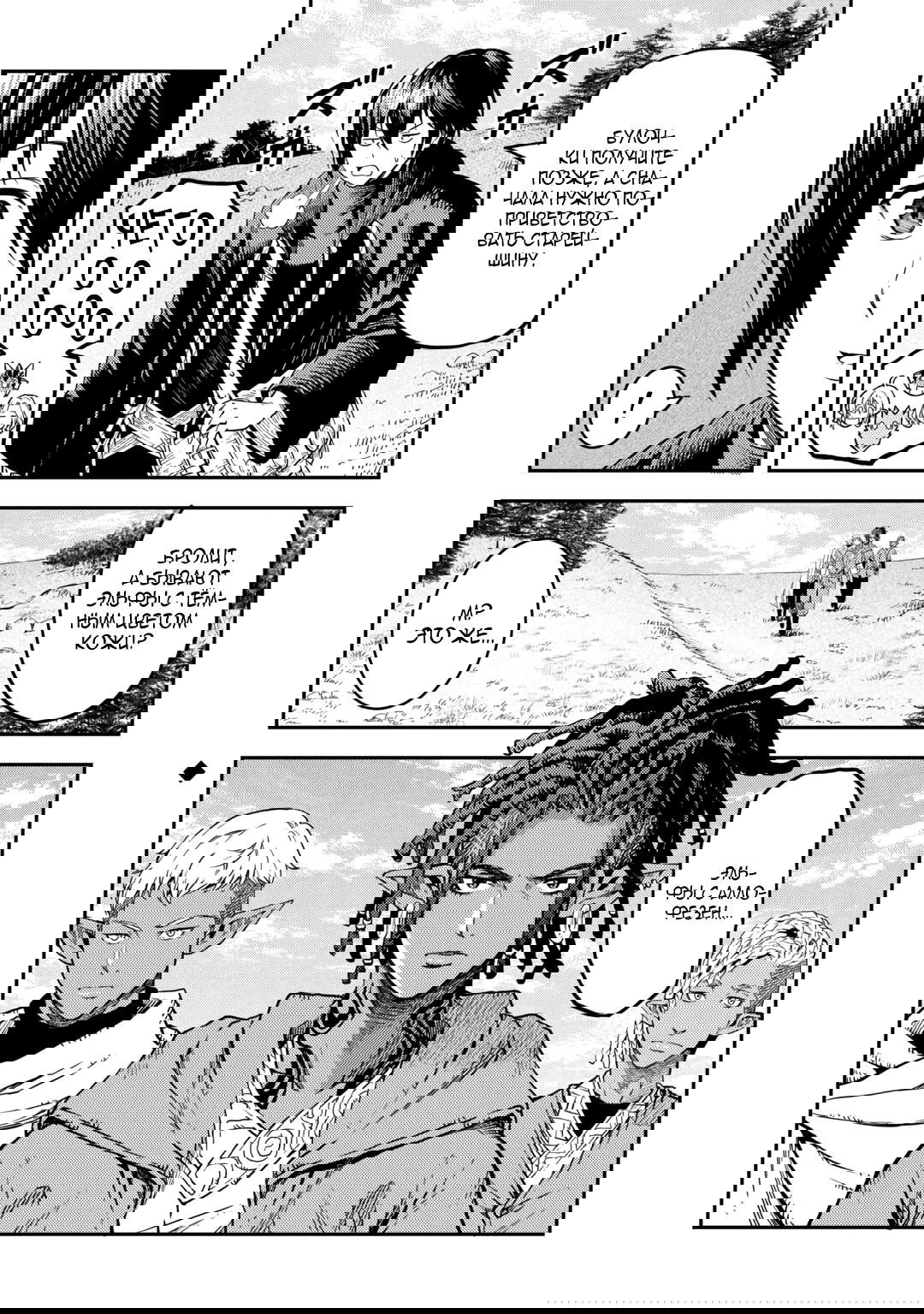 Манга Путешествие по миру коллекционера материалов - Глава 58 Страница 19