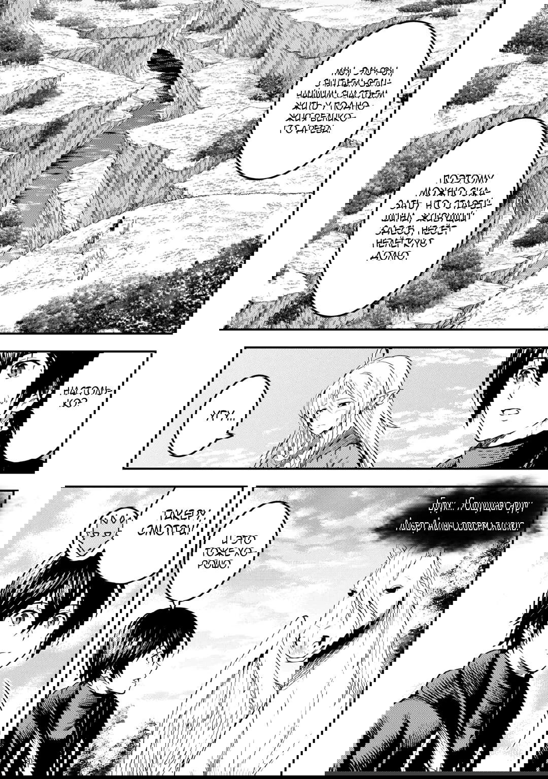 Манга Путешествие по миру коллекционера материалов - Глава 58 Страница 17