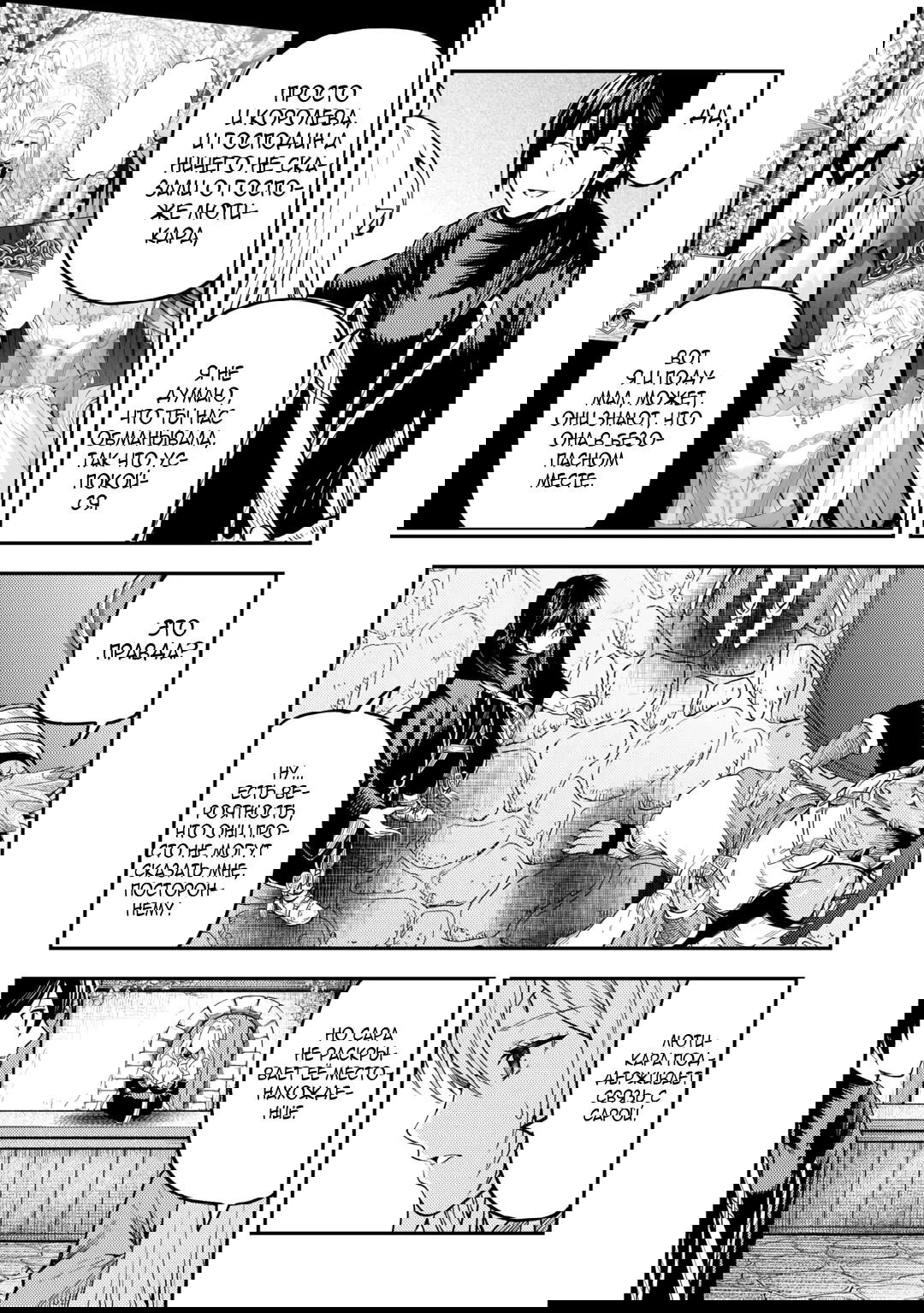 Манга Путешествие по миру коллекционера материалов - Глава 58 Страница 7