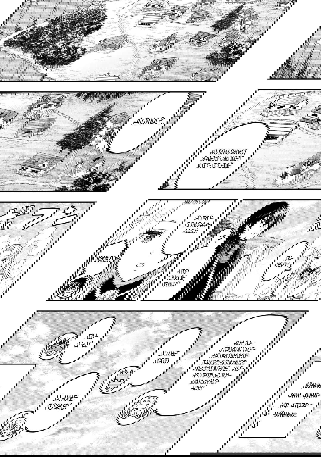 Манга Путешествие по миру коллекционера материалов - Глава 58 Страница 18