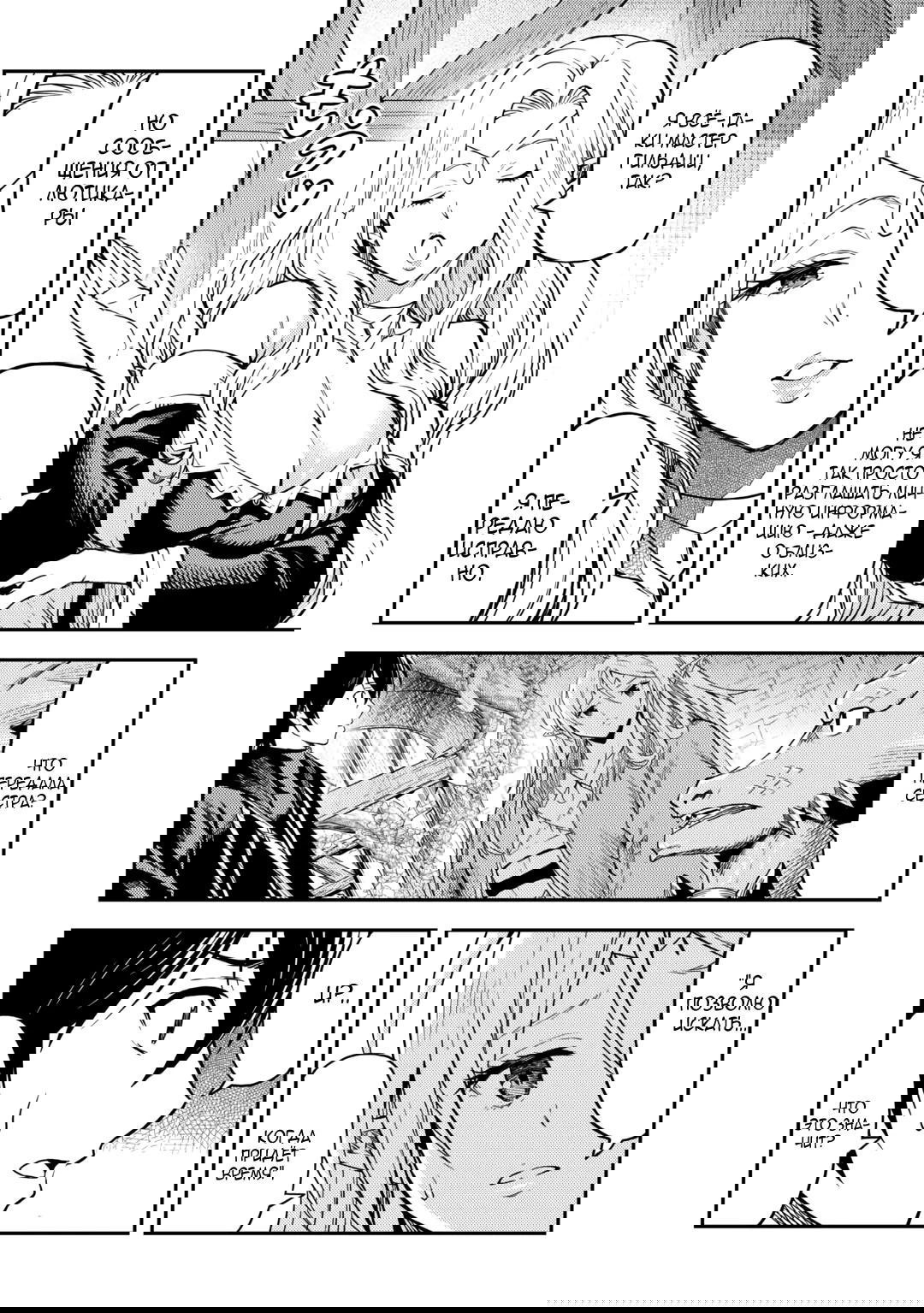 Манга Путешествие по миру коллекционера материалов - Глава 58 Страница 8