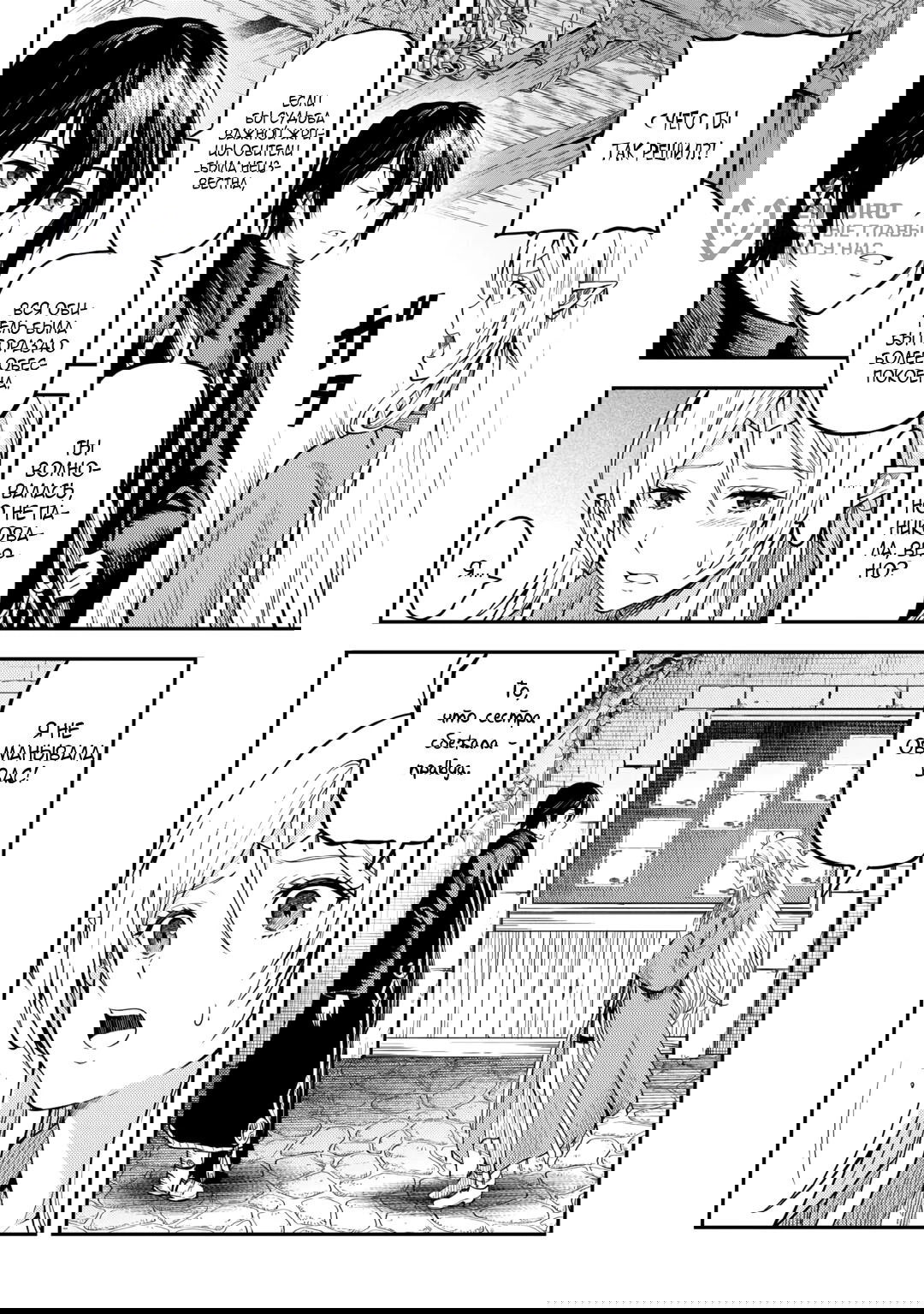 Манга Путешествие по миру коллекционера материалов - Глава 58 Страница 6